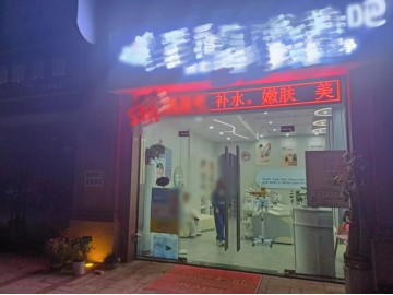 2711嘉兴万达商圈附近精装美容养生馆转让