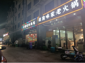 2995濮院佳源广场商业街区火锅店甩店急转让