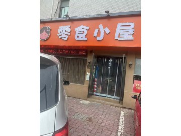 3169桐乡洲泉公园路零食店带烟证转让