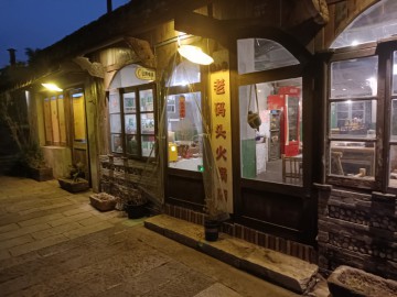3173西塘景区民宿和餐饮店转让或出租