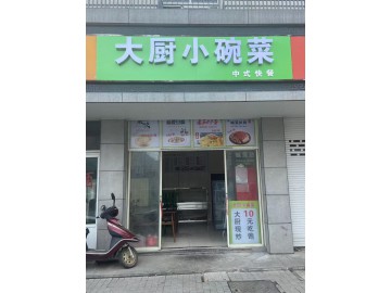 3189王店农贸市场旁餐饮店2.2万急转让