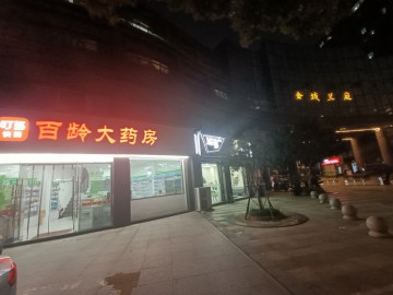 3191嘉兴杉杉印象商业街区旁小区门口药店转让