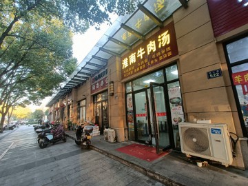 3289嘉兴阳光小区旁牛肉汤餐饮店转让