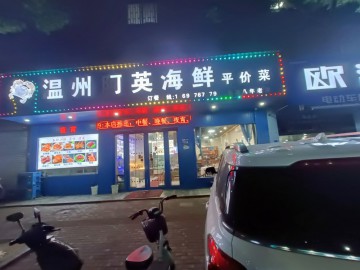 3308濮院咏梅西路280平米餐饮店转让