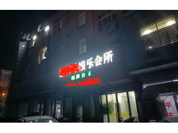 3331濮院宏苑路厂区围绕棋牌室会所转让