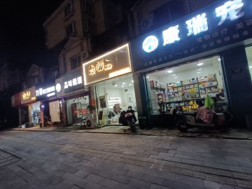 3372海盐城区大酒店夜场对面美甲美容店转让