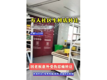 3398海宁万人社区主路生鲜超市转让