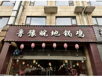 3405濮院佳源广场地锅鸡餐饮店转让旺季做5千