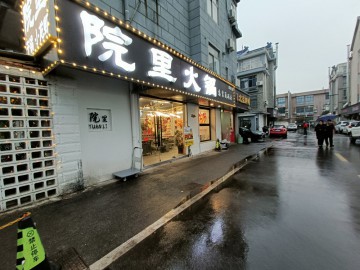 3426嘉善万人社区城中村明珠小区带院子火锅店转让