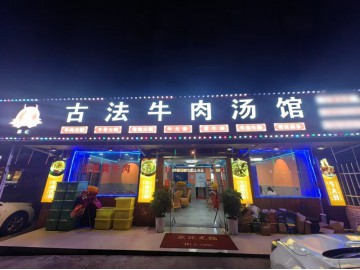 【恭喜13天转出成交】3435嘉善优家新村成熟小区餐饮店转让