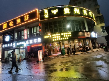 3436嘉善农商城大转角牛肉火锅店转让