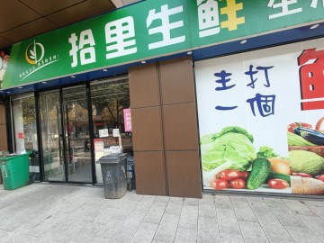 【恭喜18天成交】3453油车港马厍花苑主街纯一楼生鲜超市转让
