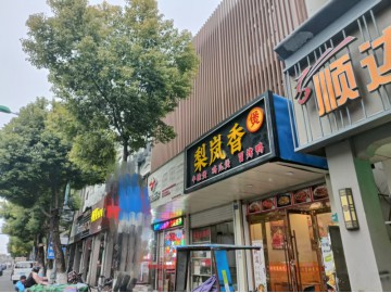 3508毛衫市场厂区主街餐饮店3万急转让