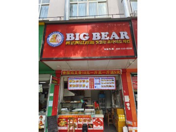 3552嘉善大型城中村优家新村品牌炸鸡店转让