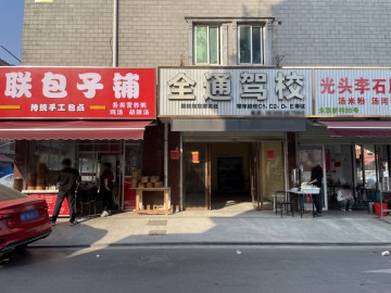 3595濮院大型城中村主街旺铺1.9万出租