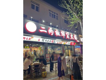 3608南湖区大桥夏义路餐饮街区火锅店转让