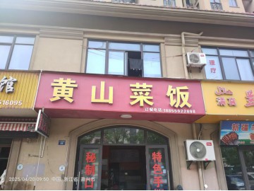 3631海宁马桥精编产业园临街餐饮店3.5万急转让