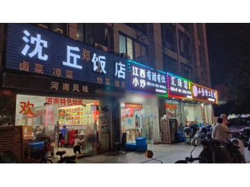 3641海盐西塘桥姚家路街区餐饮店转让