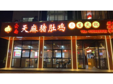 3659嘉兴厂区围绕大桥镇夜宵街区餐饮店转让