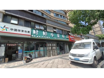 3673嘉兴晴湾大门口纯一楼150平生鲜超市转让